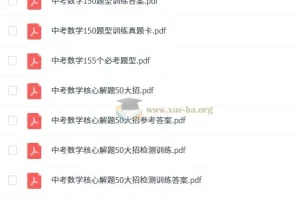 中考数学核心解题50大招