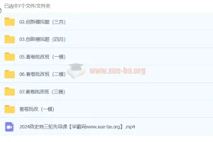 2024高三高考政治 刘勖雯 三轮复习精讲