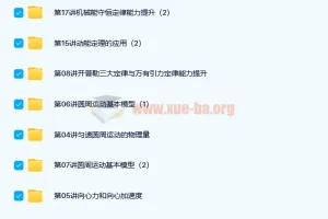 高一物理必修2（预习领先+目标满分）（人教版）于亮