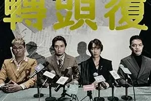 ToNick《转头覆》[无损FLAC/MP3/58MB]