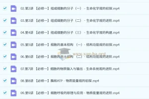 高中生物 2024-2025  高一 段瑞莹 秋季班