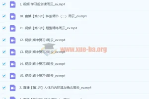 2024高二生物 周云 A+秋季班