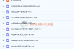 2023高二化学 康永明 暑假班 秋季班