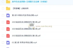 贾晨曦 2025高三高考历史 点睛班