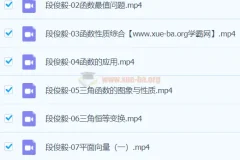 段俊毅 2024高三高考数学 暑假班