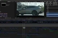 32堂汽车摄影课：从入门到专业，拍出惊艳大片