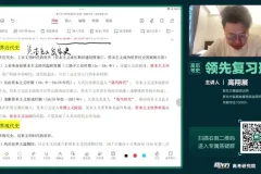高三历史冲刺班：高翔展考点预测与技巧