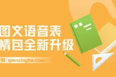 图文语音表情包全新升级，一号多发，每天10分钟，日入500+