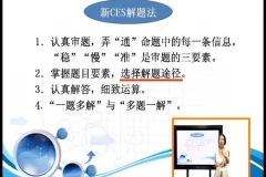 新CES学习法：初中五科全攻略