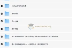 2025高中英语学习资料包(知识点+教辅+试卷)