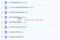 2023高三高物理 莫荒年 一轮全体系规划学习卡 规划服务 知识视频