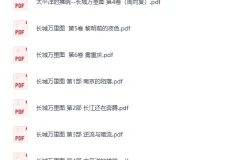 《长城万里图合集》[PDF]