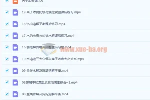 2023高二化学 康永明 暑假班 秋季班