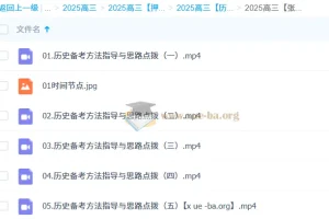张志浩 2025高三高考历史 冲刺课