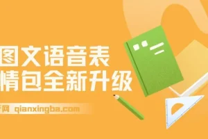图文语音表情包全新升级，一号多发，每天10分钟，日入500+