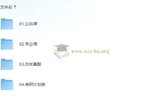 2026考研学习资料包