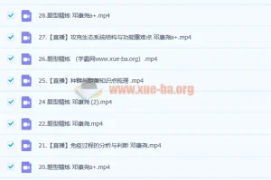 邓康尧 2023高三高考生物 a+一轮复习 暑假班 秋季班