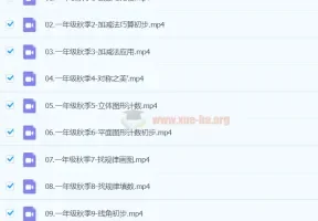 【清华永福】小学数学 1-6年级数学 系统数学思维课