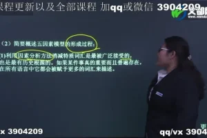 苏凡一考研人格心理学精讲视频课程