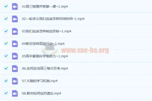 2023高三高物理 莫荒年 一轮全体系规划学习卡 规划服务 知识视频