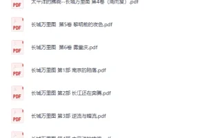 《长城万里图合集》[PDF]