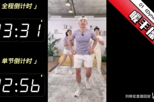 刘畊宏2022年6-7月健身直播合集 横竖屏双版