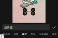 短视频表情包变现项目3.0:新手小白轻松日入数百