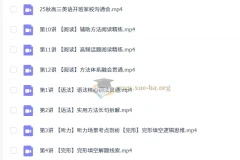 2026届高三高考英语 朱汉祺 一轮秋季班班 更新中