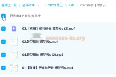 2023高考数学 谭梦云 s全年班 一轮复习暑假班 秋季班更新6讲