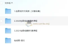 包君成课程初中课程合集 405GB