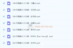 萝卜老师 写字练字课程两套合集