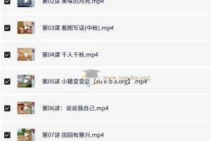 小学语文 2年级语文 张莹箐 秋季