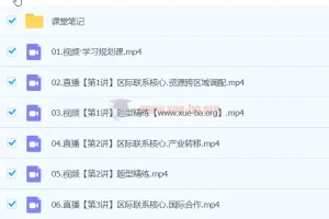 王群地理 2024高中高二地理 春季班