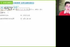 2024高三数学贾帅点睛班讲义+密卷全套