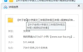 叶子老师小学语文三年级四年级五年级+阅读 511G知识合集