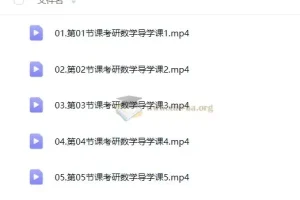 大学数学 2026年考研数学 优路数学 高数基础 备考阶段 基础阶段