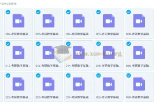 大学高等数学 考研数学基础课程 张同斌