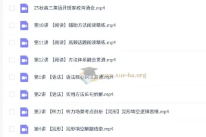 2026届高三高考英语 朱汉祺 一轮秋季班班 更新中