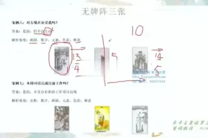 米卡·实占塔罗初阶课：从零开始掌握塔罗占卜