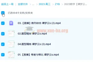 2023高考数学 谭梦云 s全年班 一轮复习暑假班 秋季班更新6讲
