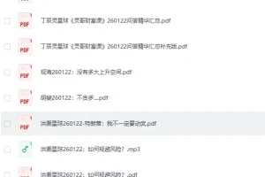 《全网付费文章 -大佬文集圈 学习先锋 精选研报》 1月22日更新[PDF]