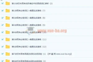 顾斐 斐然英语突破高考必背词汇3500(下)