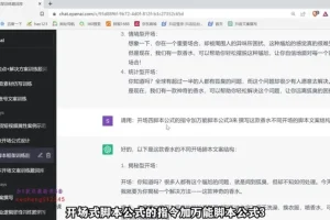 GPT爆款带货短视频AI创作指南