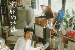 RubberBand《想写好的功课》[无损FLAC/MP3/102MB]