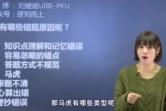 寒门贵子刘媛媛：31堂逆袭成功课