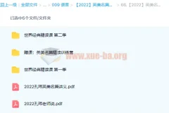 【2022】英美名篇精读·进阶系列4季畅学