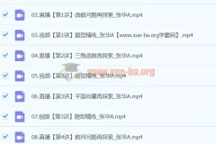 2024高三高考数学 张华 A班 寒假班