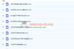 高一数学王梦抒 必拿小题秒杀套路