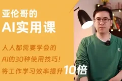 《30种AI高效用法：快速提升工作效率的终极指南》