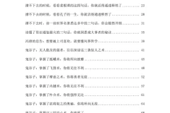 《处世高招大揭秘》融合古典智慧的人生通透指南[PDF]